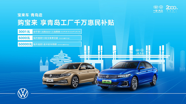 福利加磅！青岛工厂千万惠民补贴任性送，电车新时代触手可及
